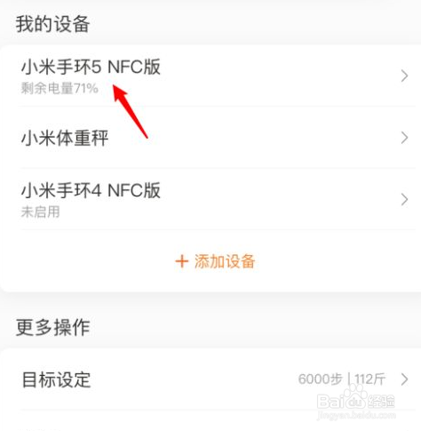 小米手环收不到消息提醒