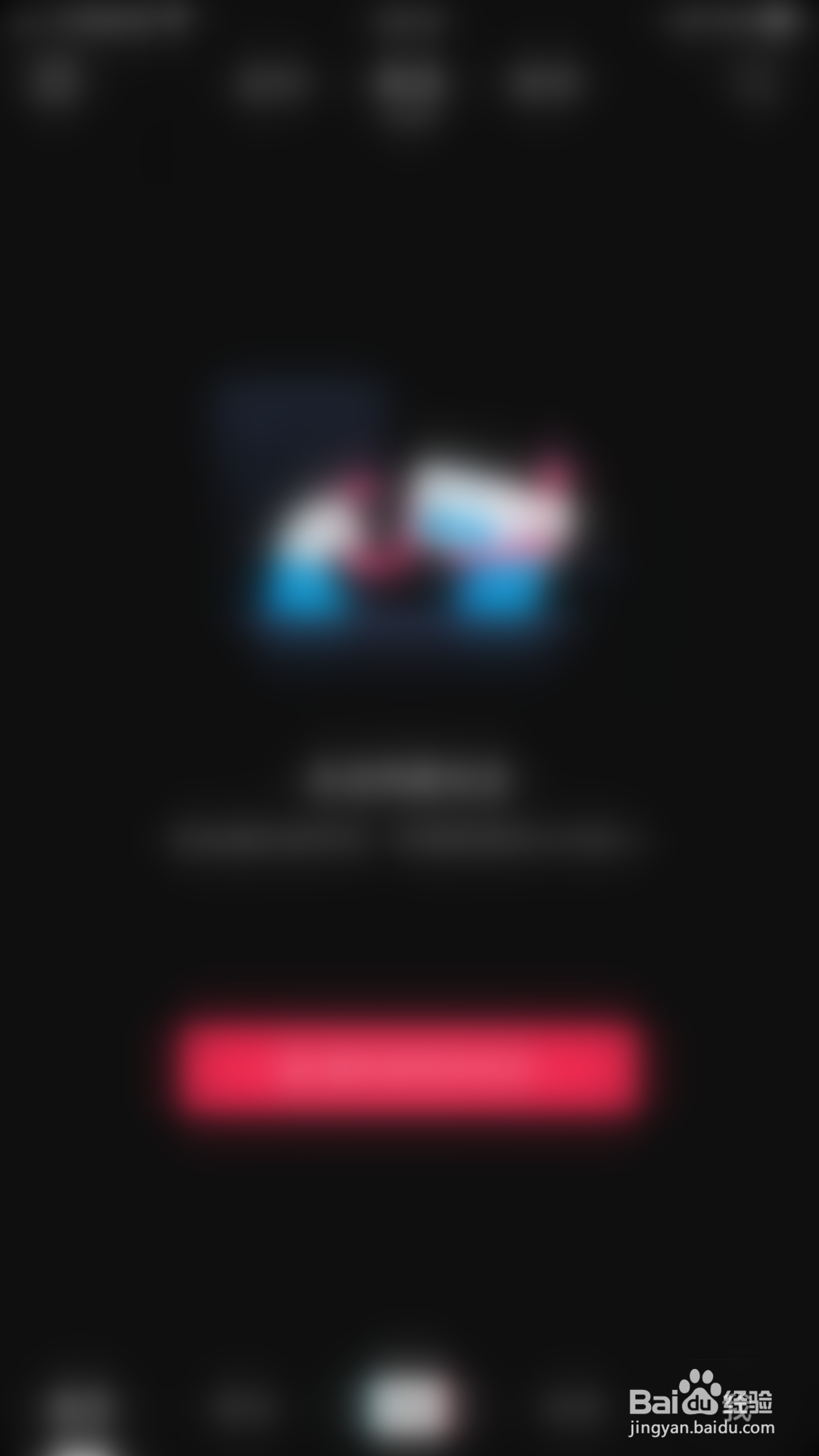 抖音如何关闭保存登录信息