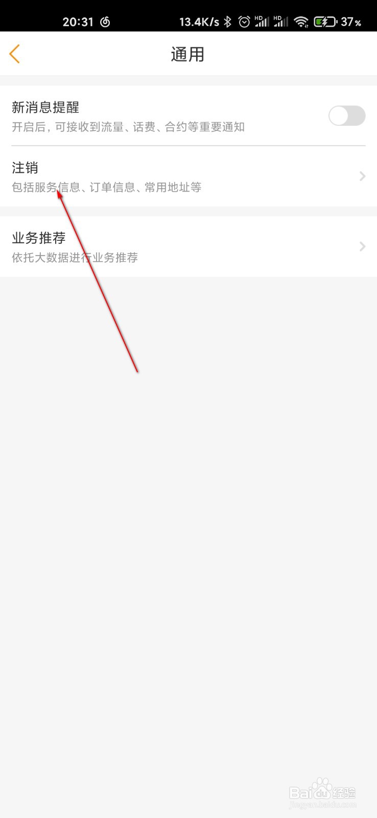 电信营业厅怎么注销账号