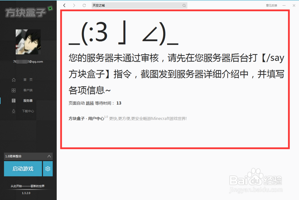 我的世界服务器 如何入驻方块盒子