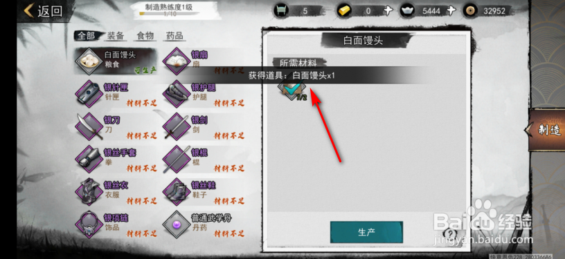 我的侠客怎么制作白面馒头