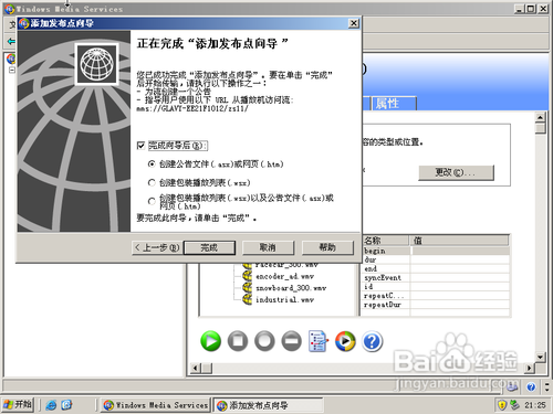 WIN Server 2003配置流媒体服务