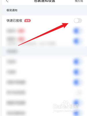 菜鸟裹裹怎么关闭快递已揽收通知