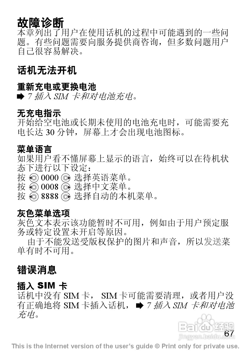 索尼爱立信J200C手机使用说明书:[7]