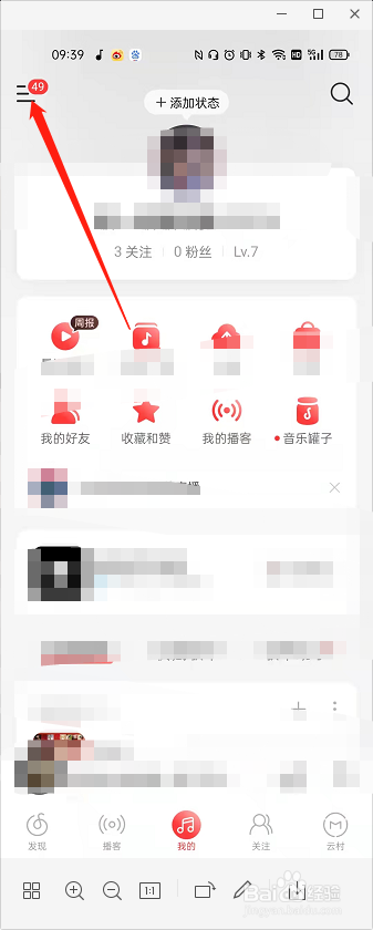 网易云音乐怎么拉黑不喜欢的歌手