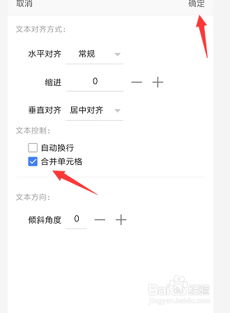 怎么将手机WPS表格中的单元格合并