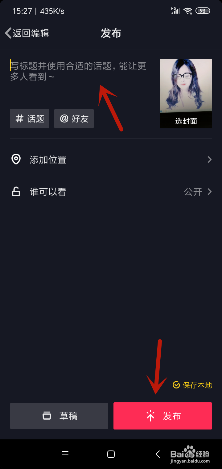 抖音眨眼换眼镜特效视频怎么拍摄