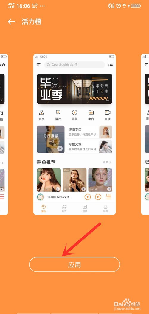 VIVO音乐如何更换主题皮肤