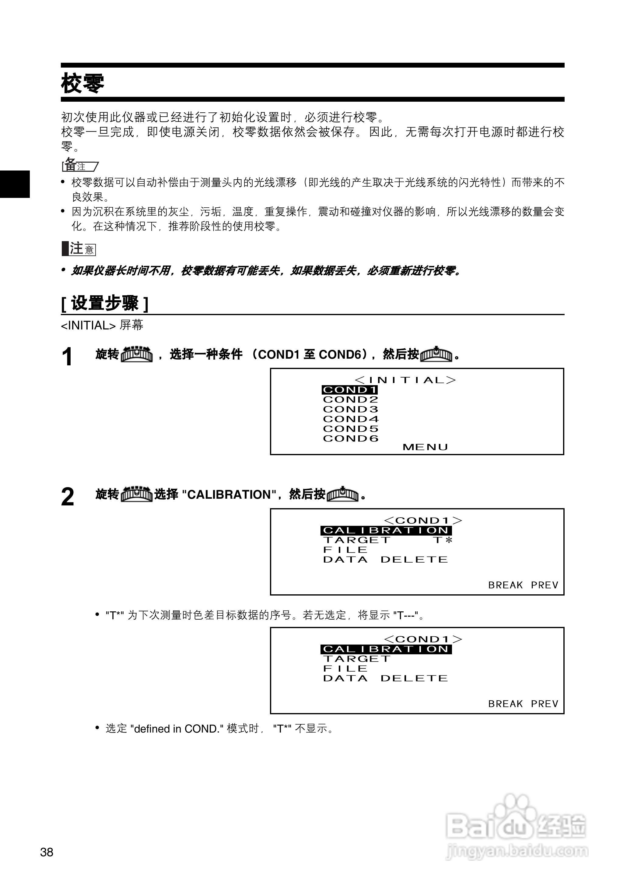 柯尼卡美能达分光测色计CM-2500c使用说明书:[4]