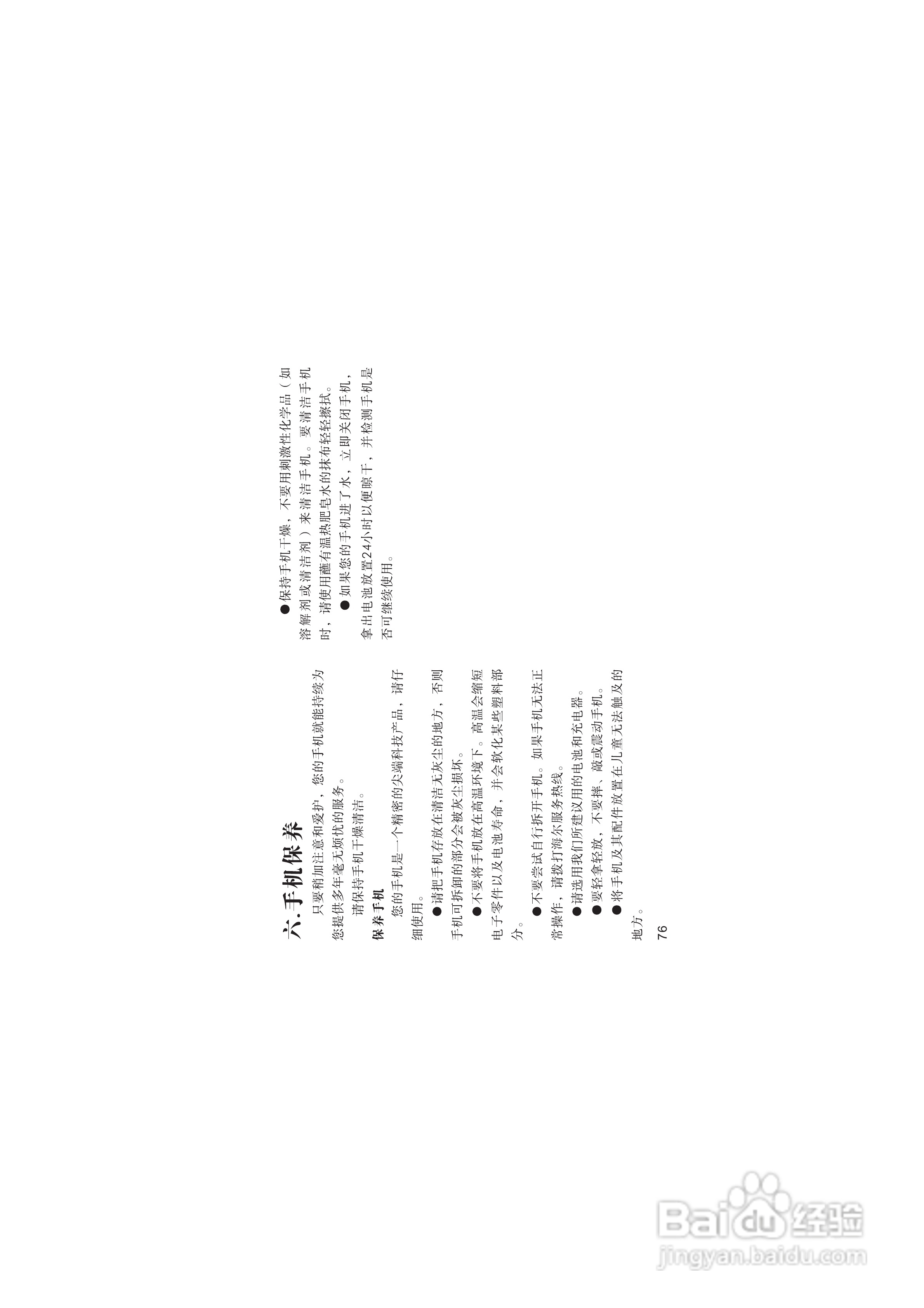 海尔M220手机使用说明书:[8]