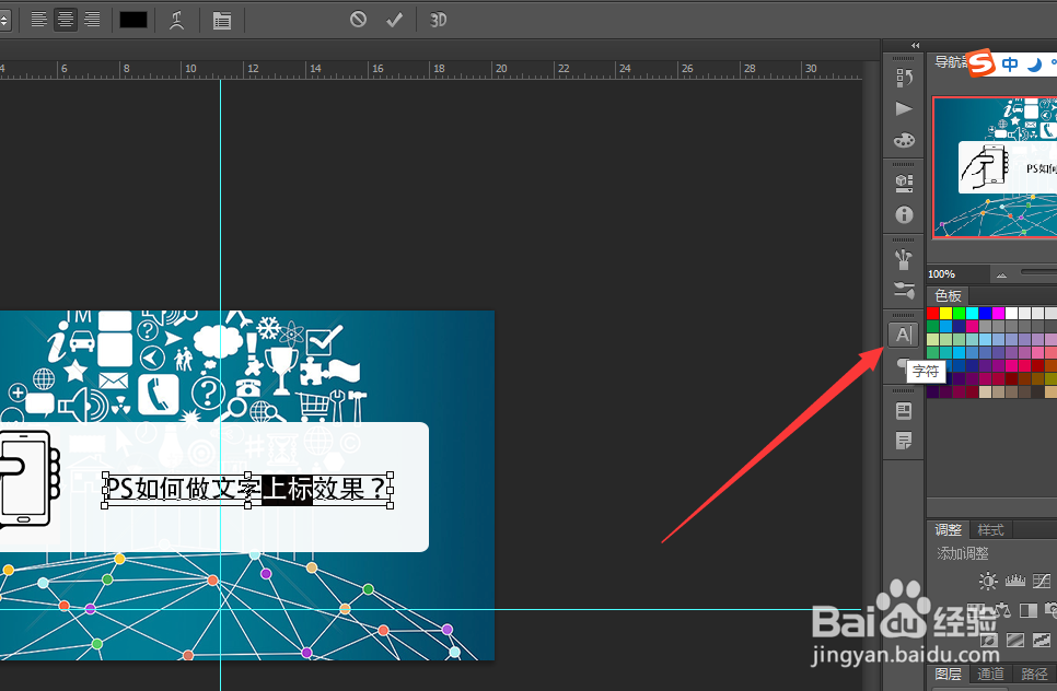 PS如何做文字上标？