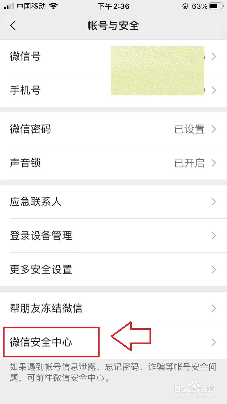 乌鲁木齐法院限制微信支付