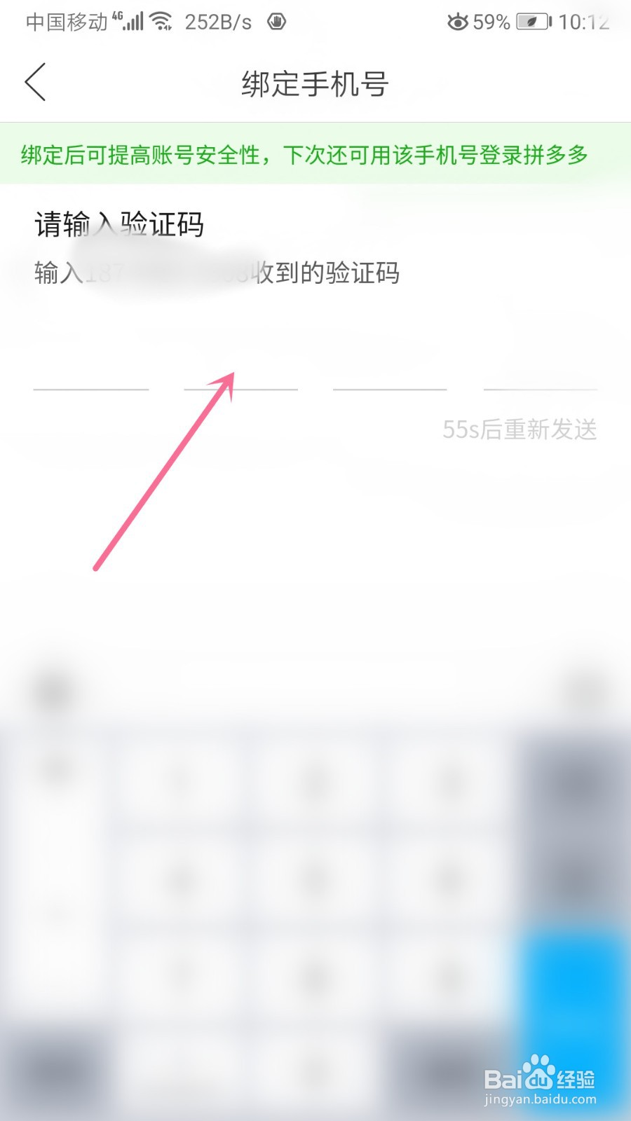 拼多多如何绑定手机号