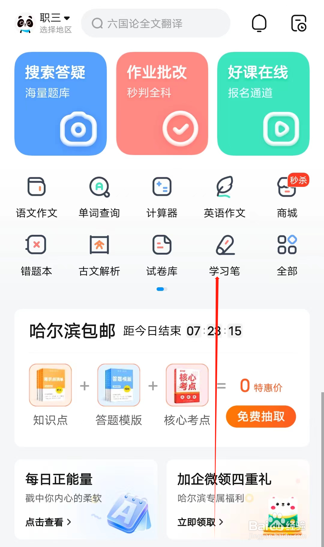 小猿口算怎样查看学习笔