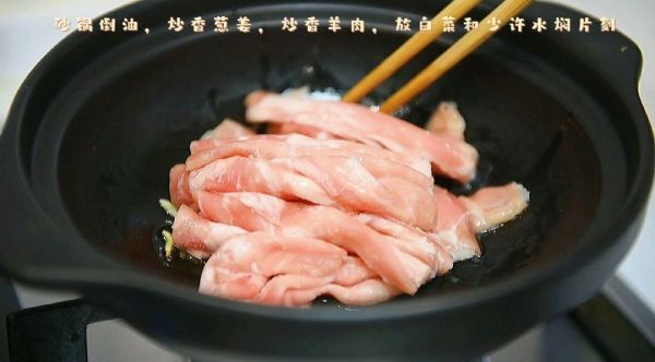 羊肉白菜粉丝煲