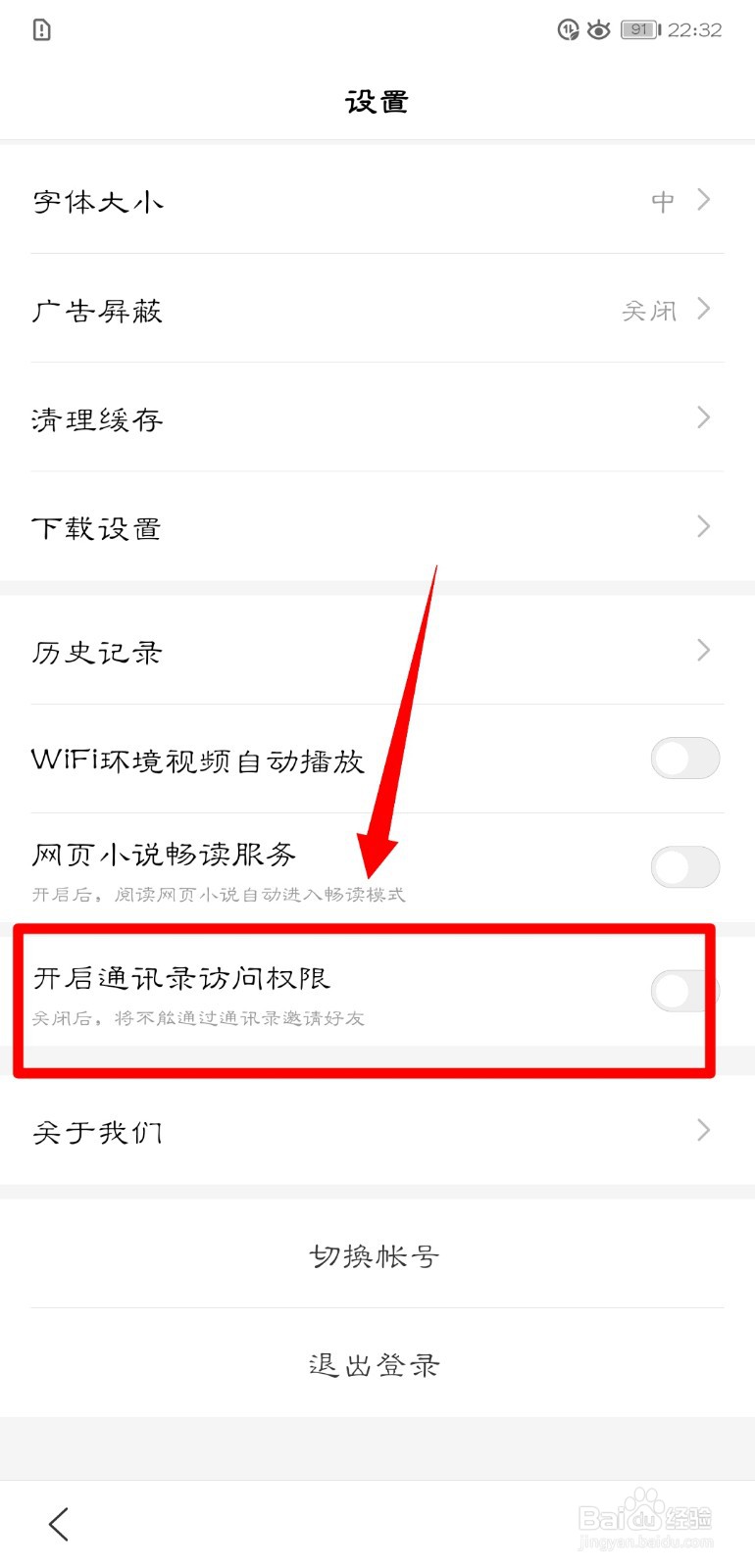 百度极速版怎么开启通讯录访问权限功能？