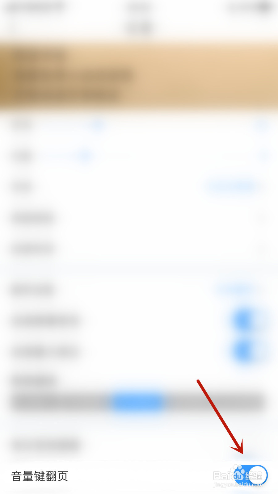 如何设置畅读书城音量键翻页停用