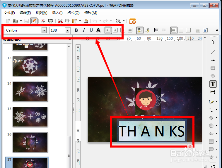 pdf怎样修改内容