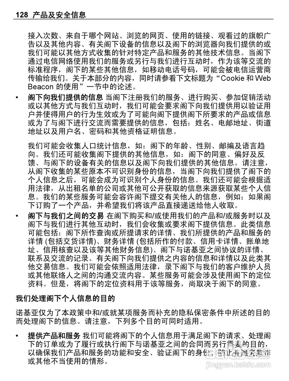 诺基亚C5-03手机使用说明书:[13]