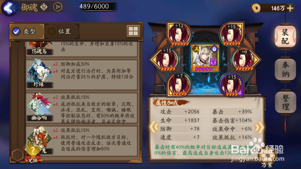 阴阳师效果抵抗、效果命中御魂介绍及搭配！！！