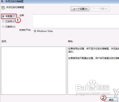 找回Windows7任务栏消失的缩略图