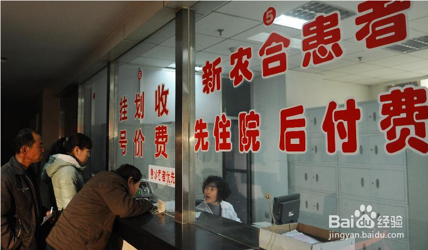 “新农合”患者出院即报流程
