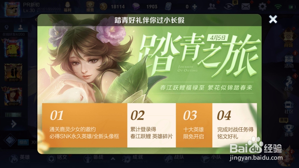 王者荣耀鹿灵少女的邀约活动攻略