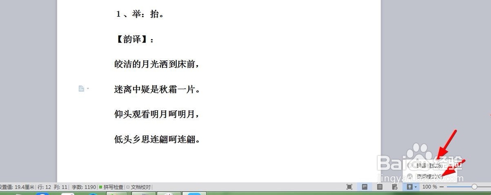 wps夜间模式怎么开启