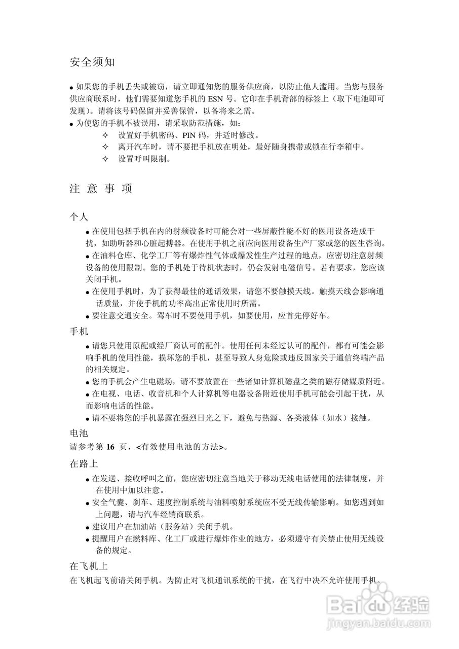 中兴ZTE816手机使用说明书:[1]