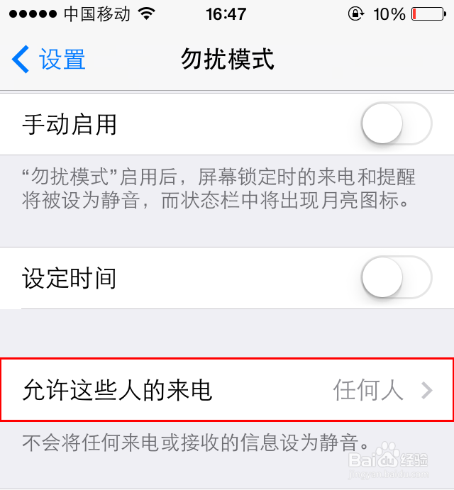 苹果5怎么设置黑名单
