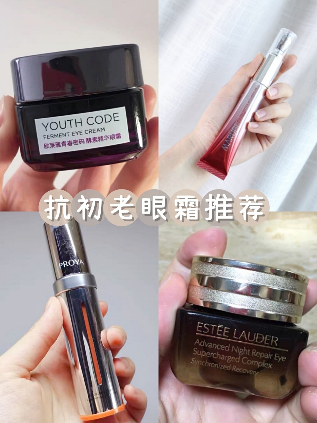 今日护肤好物：四款好用的抗初老眼霜推荐|珀莱雅