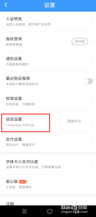 12306怎么设置语言为英文呢