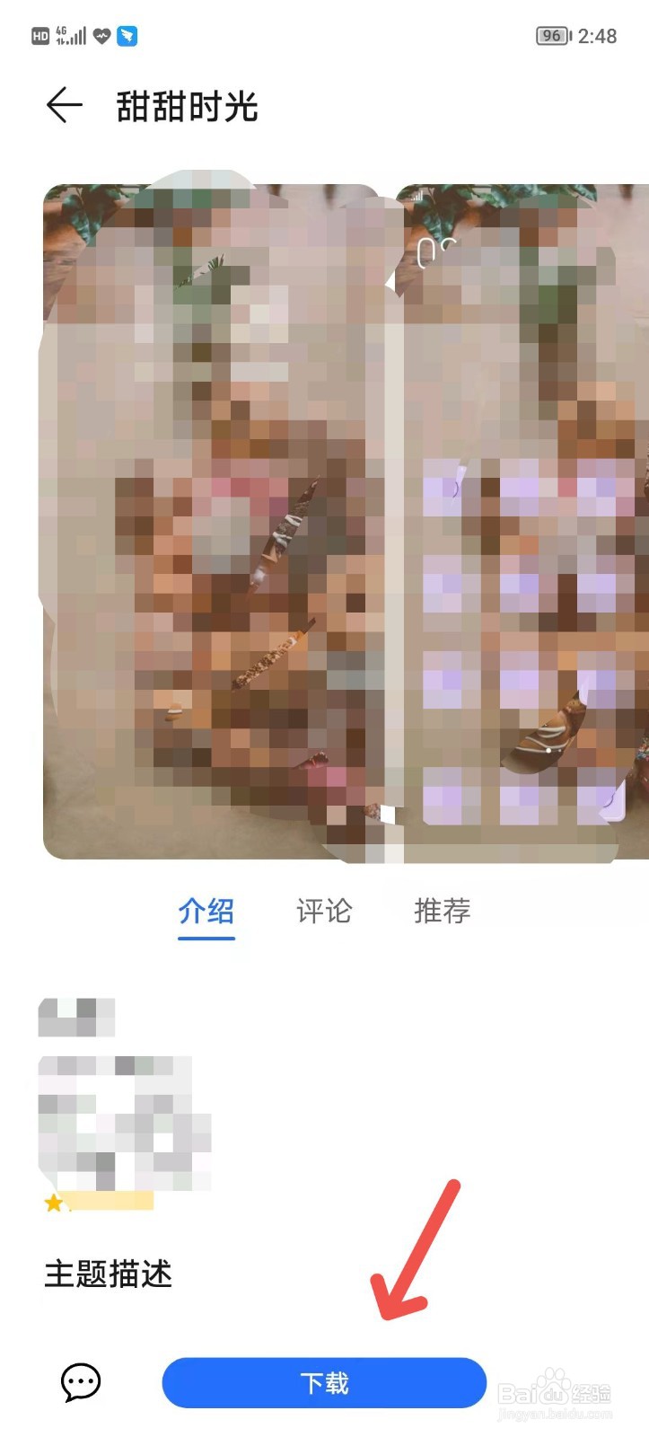 主题模板怎么设置