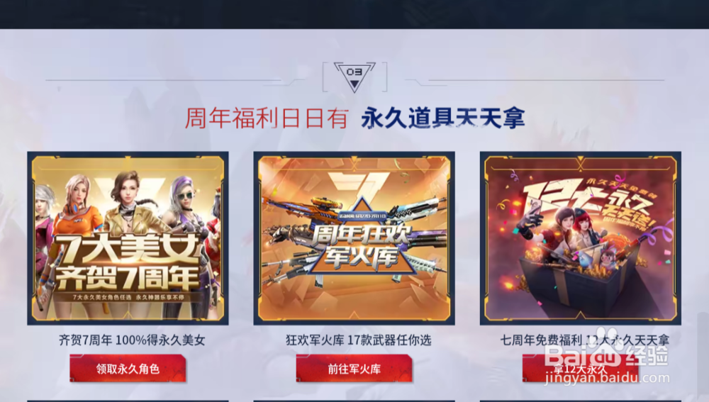 如何领取逆战周年庆永久奖励