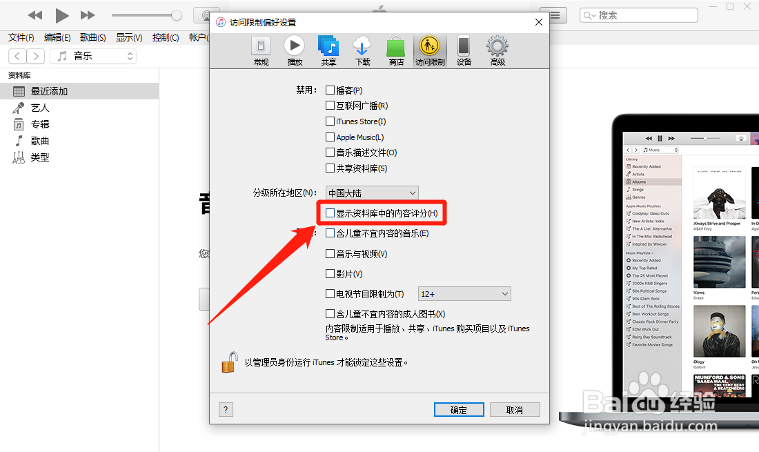 iTunes怎么设置显示资料库中的内容评分