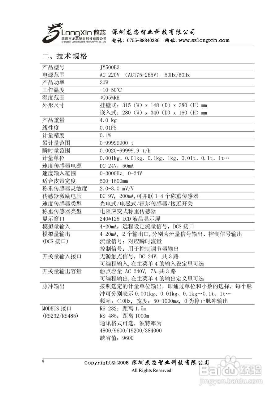 龙芯JY500B3壁挂式皮带秤控制器说明书:[1]