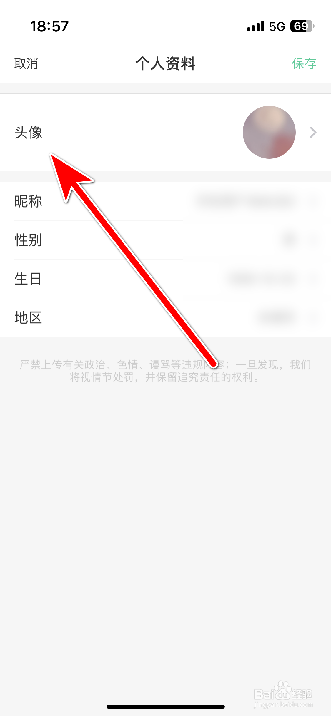 达人直播如何设置个人头像