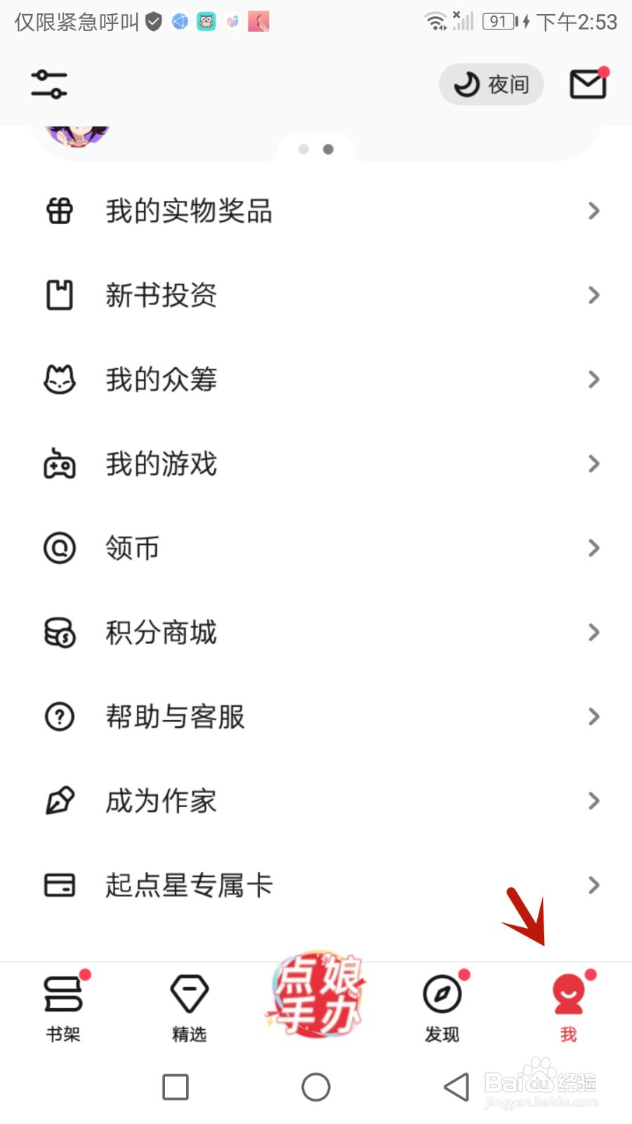 起点读书怎么使用移动网络听书