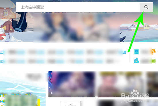 上海空中课堂怎么在电脑上看直播