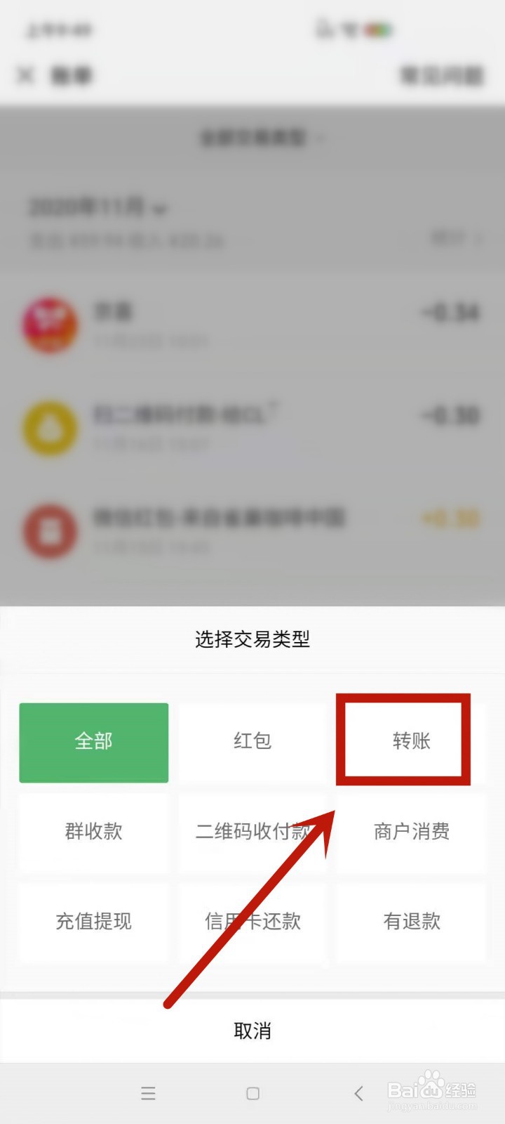 怎么查转账记录微信