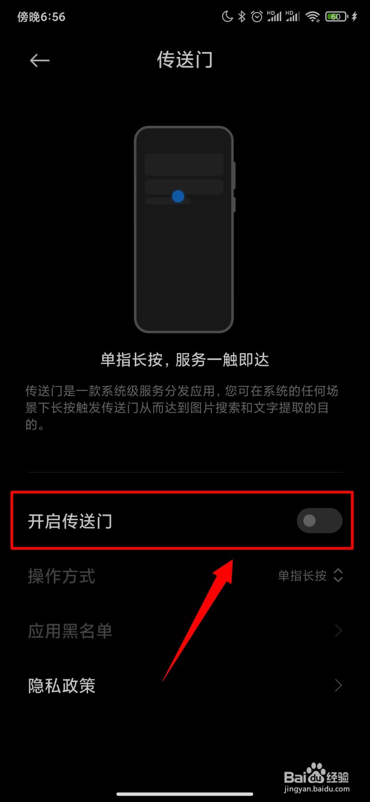 小米手机怎么开启传送门