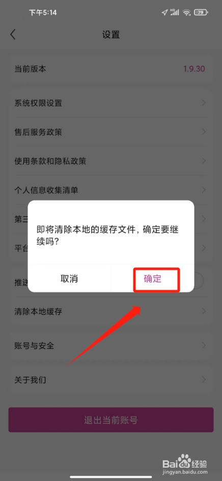 永旺怎么清除本地缓存
