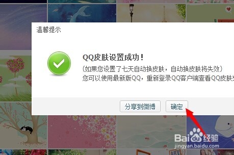 如何更改QQ皮肤