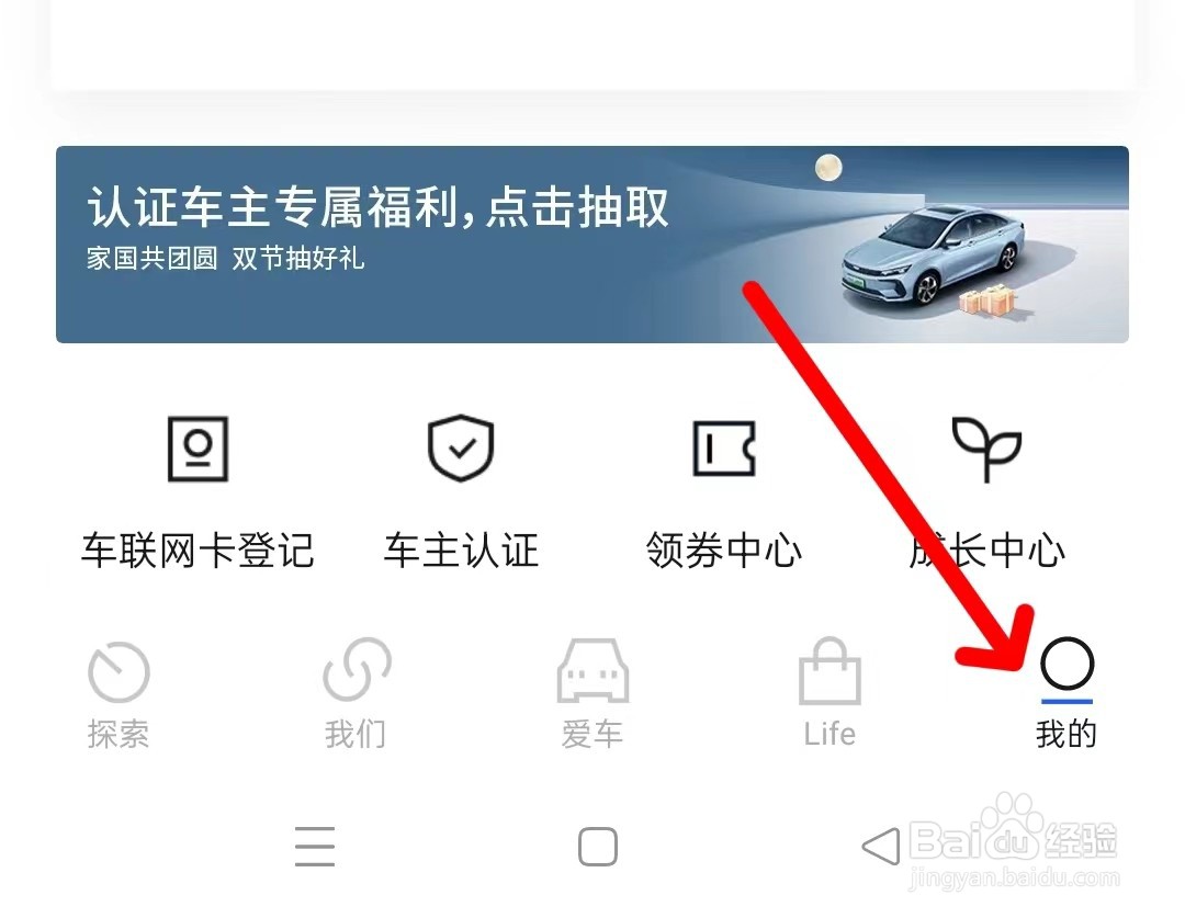 吉利汽车app如何找到个人信息收集清单
