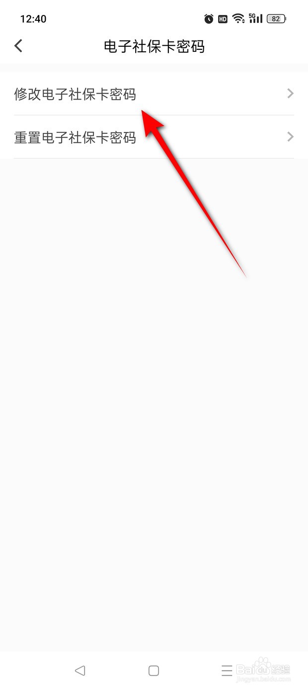 电子社保卡密码怎么修改