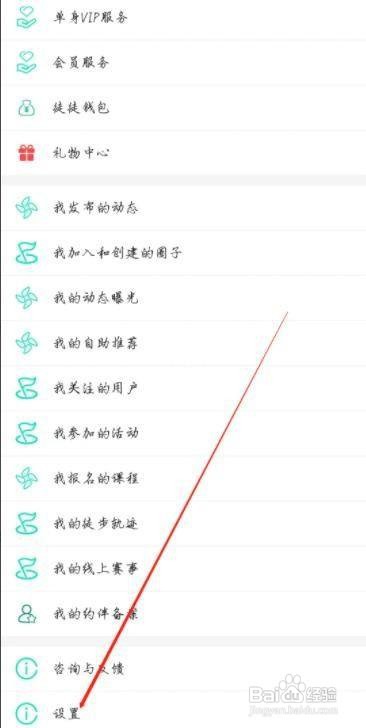 如何查看乐单身隐私政策