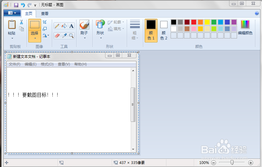 电脑在没有网络没有截图软件时,如何截图?