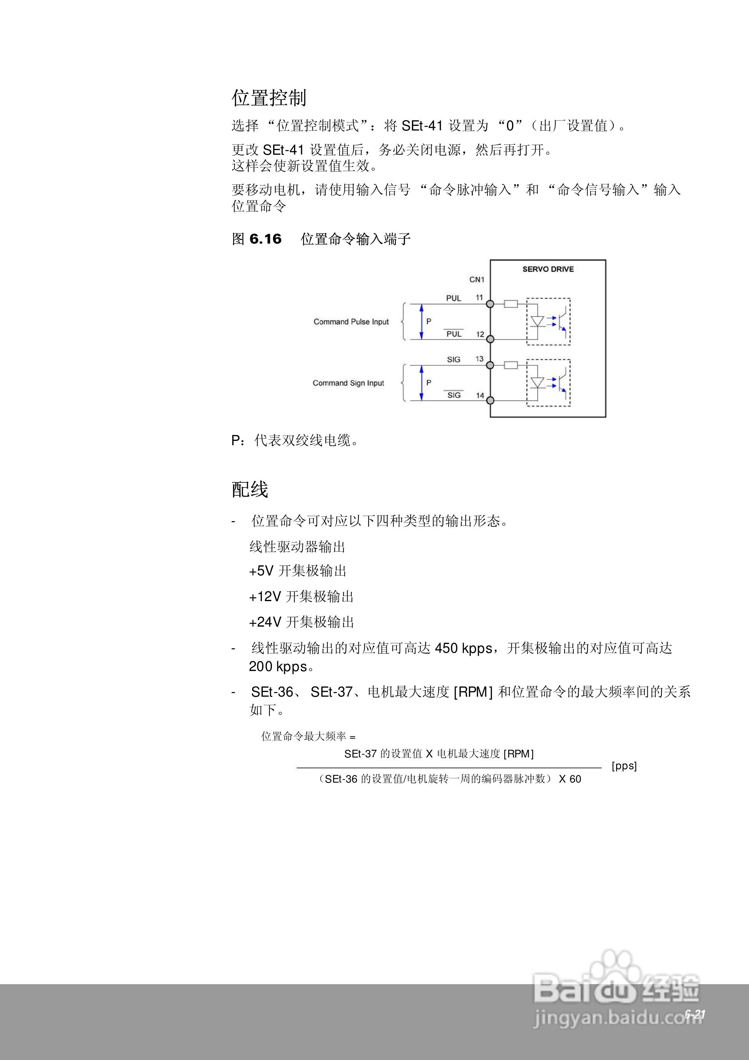 OEMax CSDJPlus伺服驱动器用户手册:[13]