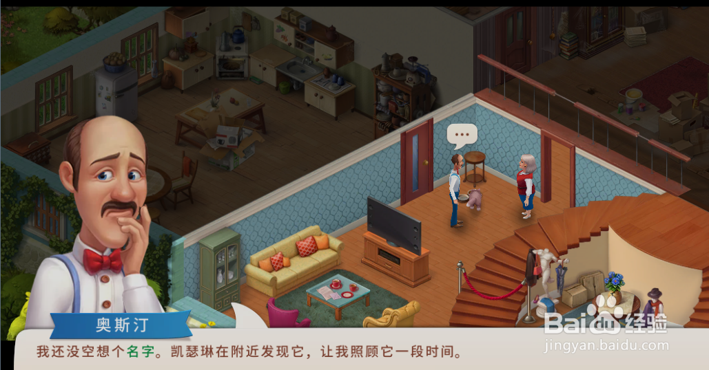 梦幻家园凯瑟琳送来的猫叫什么名字