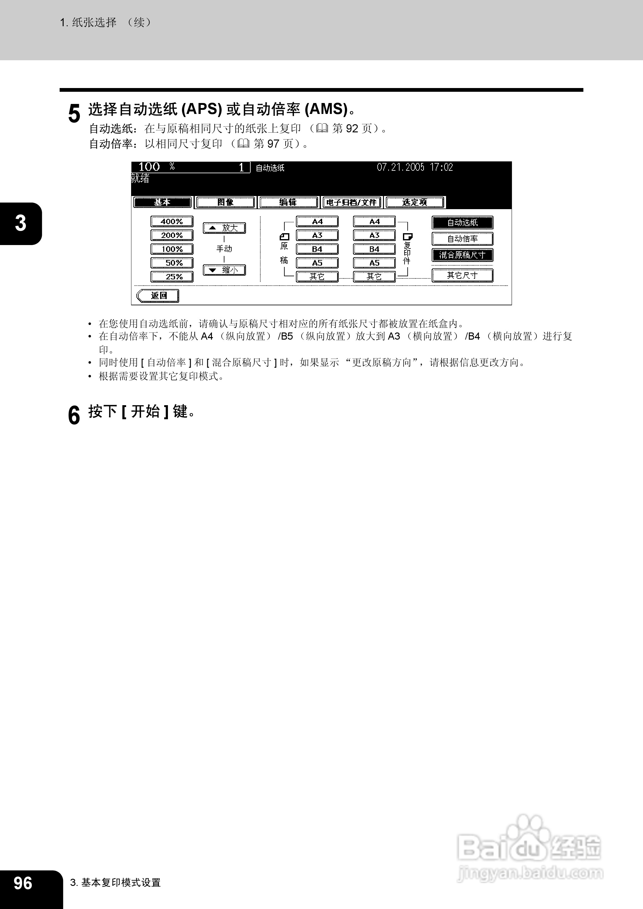 东芝 e-STUDIO233一体机说明书:[10]